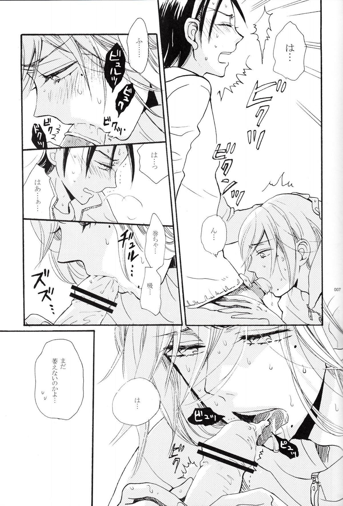 限界頂点スゴイっショ？ page 7 full