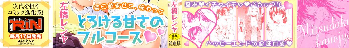 Mitsudaku Kanojo page 2 full