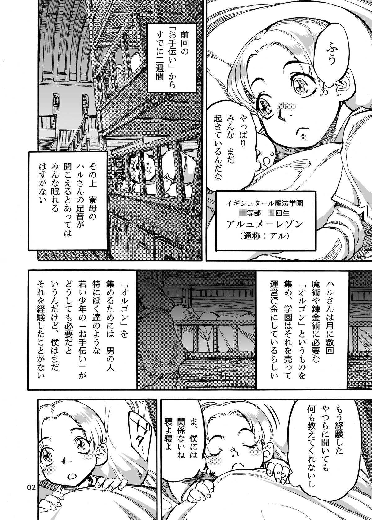 Haldinia no Shota Shibori Mahou Gakuen page 3 full