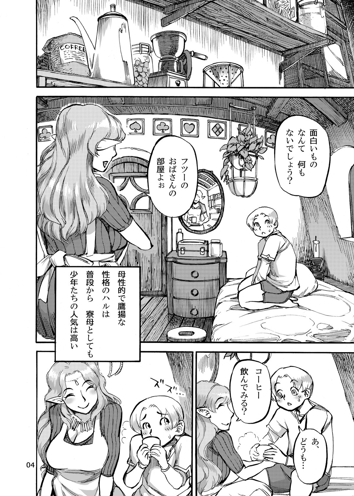 Haldinia no Shota Shibori Mahou Gakuen page 5 full