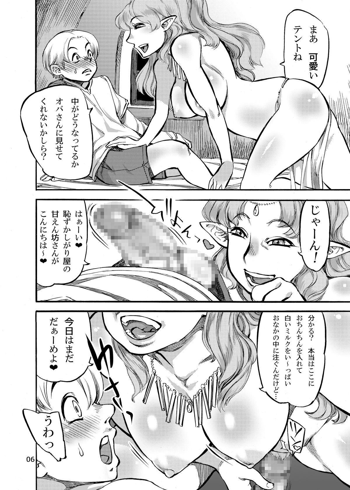 Haldinia no Shota Shibori Mahou Gakuen page 7 full