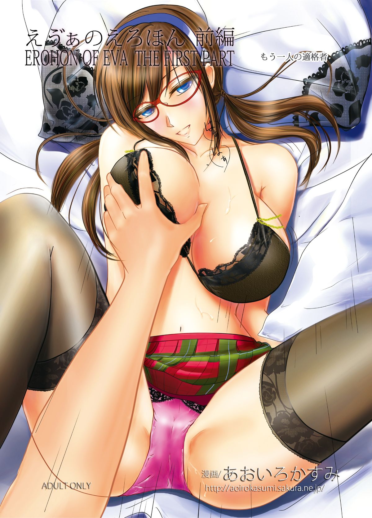 Eva no Erohon Zenpen page 1 full