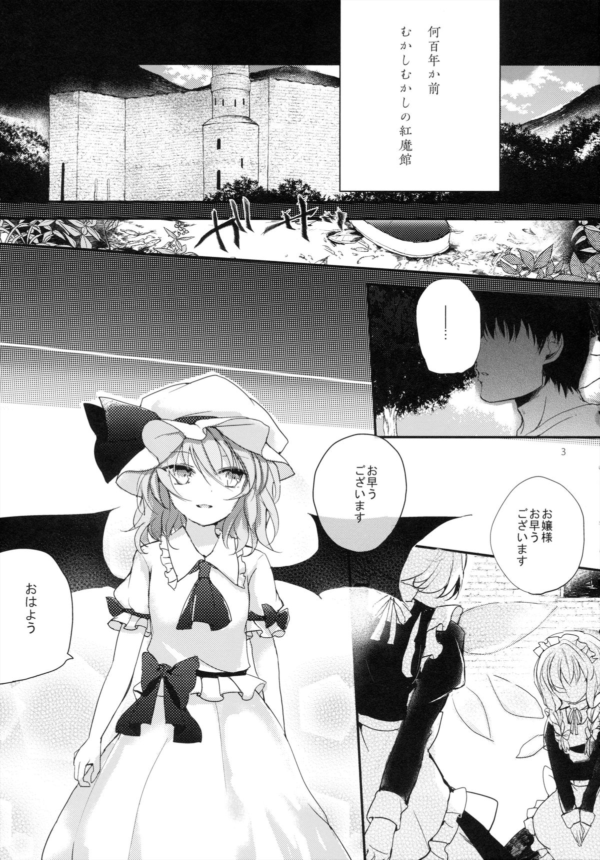 Koumakyou Shojo Kyuuketsuki Gensoutan page 3 full