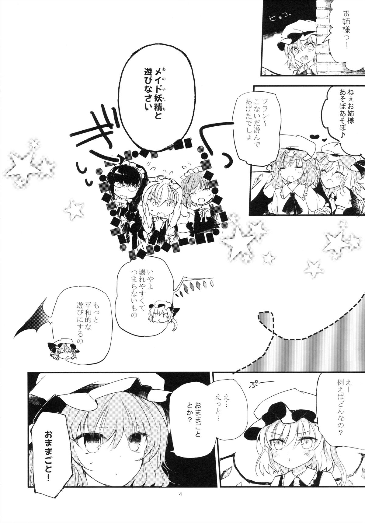 Koumakyou Shojo Kyuuketsuki Gensoutan page 4 full