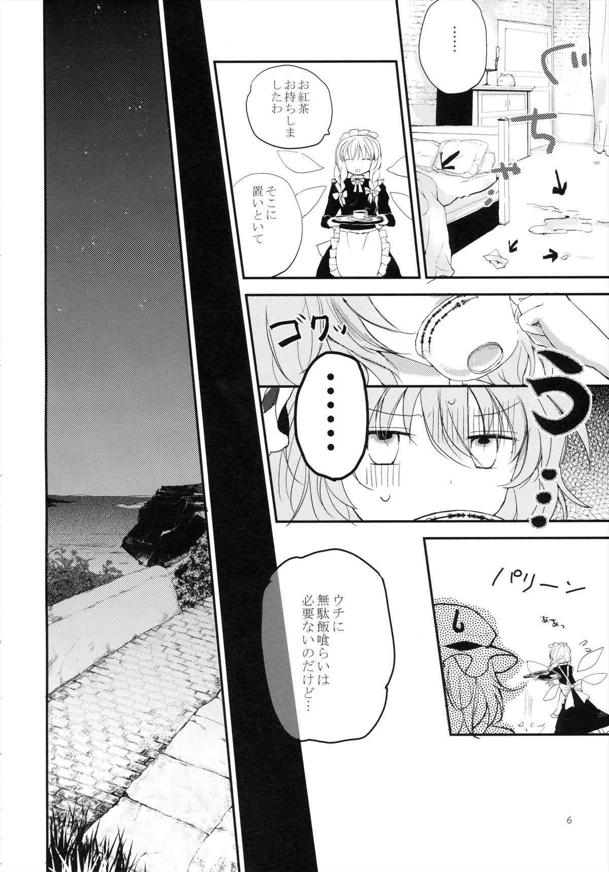 Koumakyou Shojo Kyuuketsuki Gensoutan page 6 full