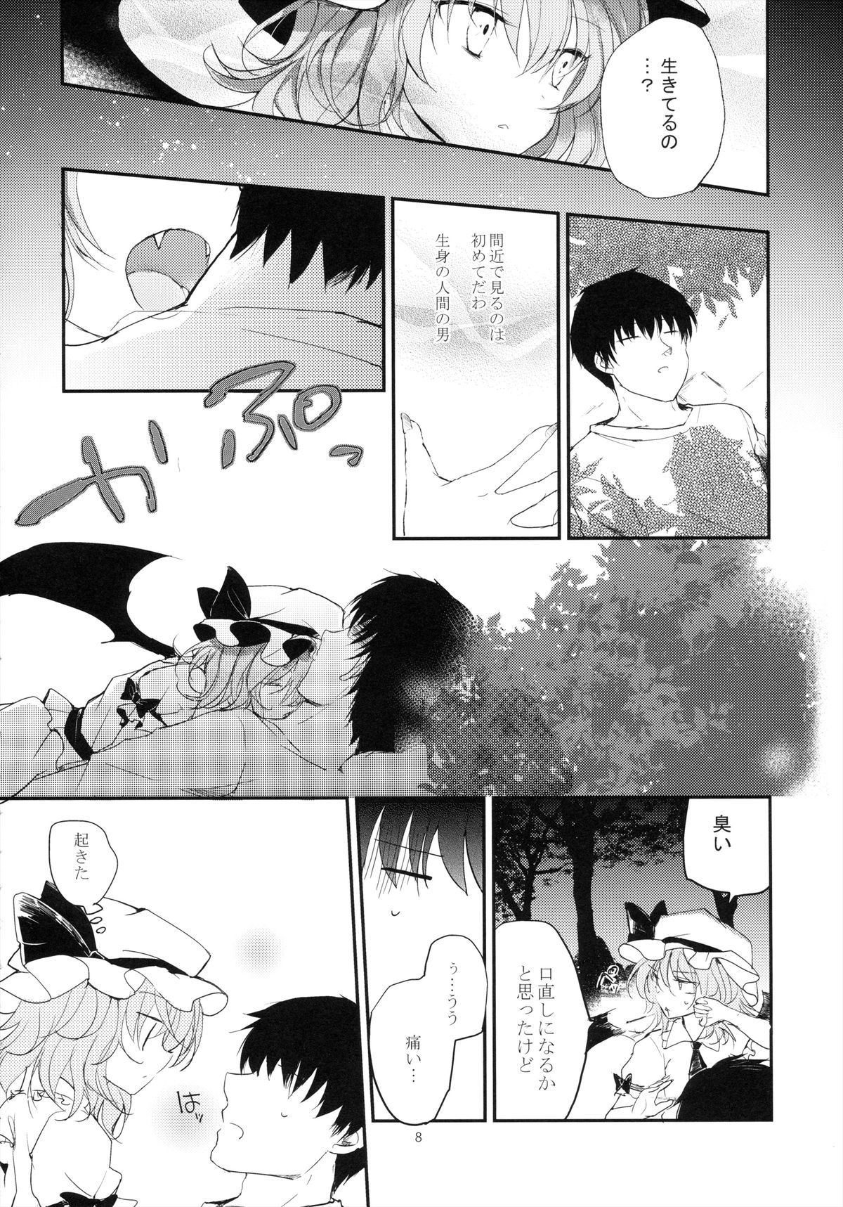 Koumakyou Shojo Kyuuketsuki Gensoutan page 8 full