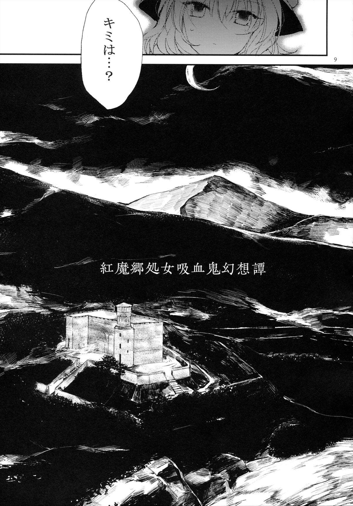 Koumakyou Shojo Kyuuketsuki Gensoutan page 9 full