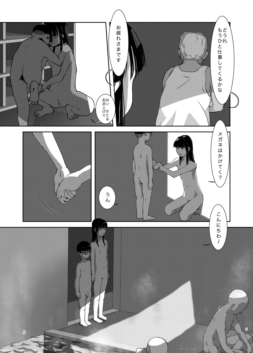 Boku no Sekai-ichi no Oneechan page 4 full