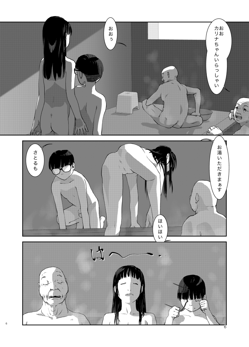 Boku no Sekai-ichi no Oneechan page 5 full