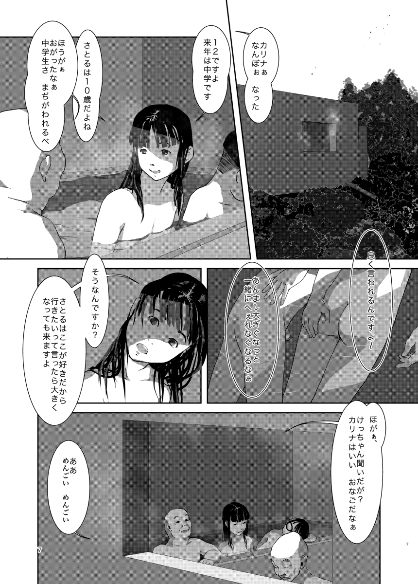 Boku no Sekai-ichi no Oneechan page 6 full