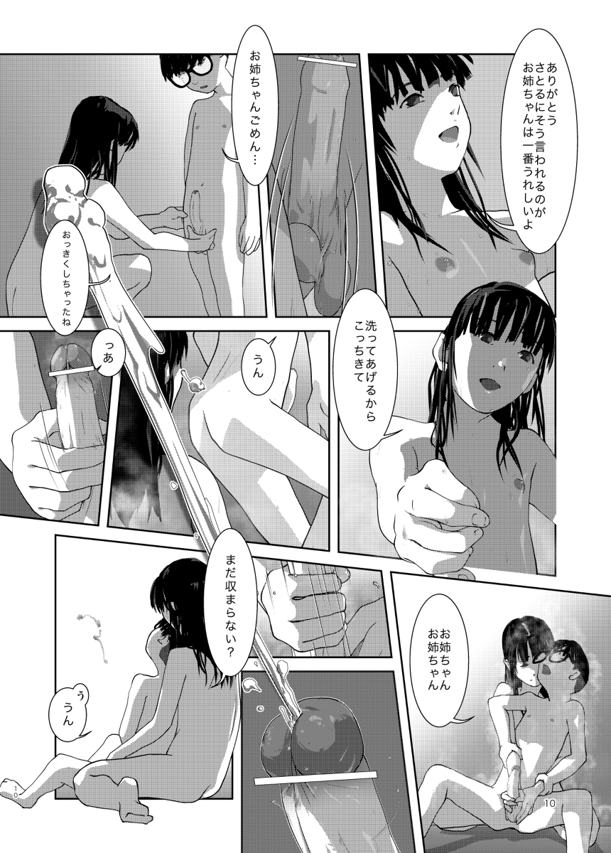 Boku no Sekai-ichi no Oneechan page 9 full