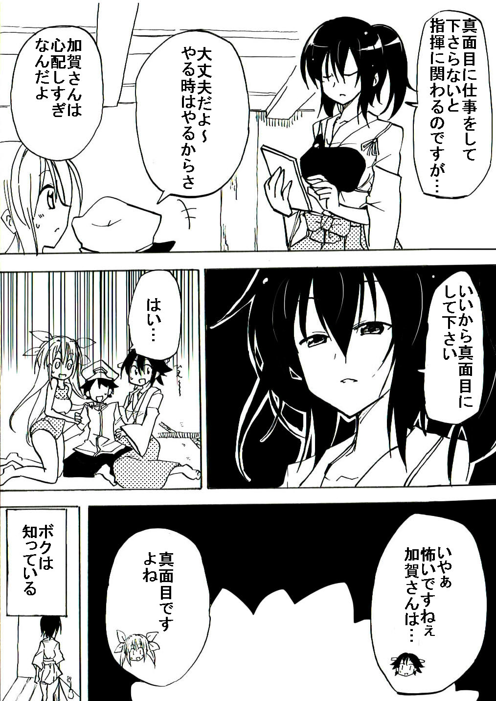 Majime Onee-san ga Shota ni Minkan sareru page 3 full