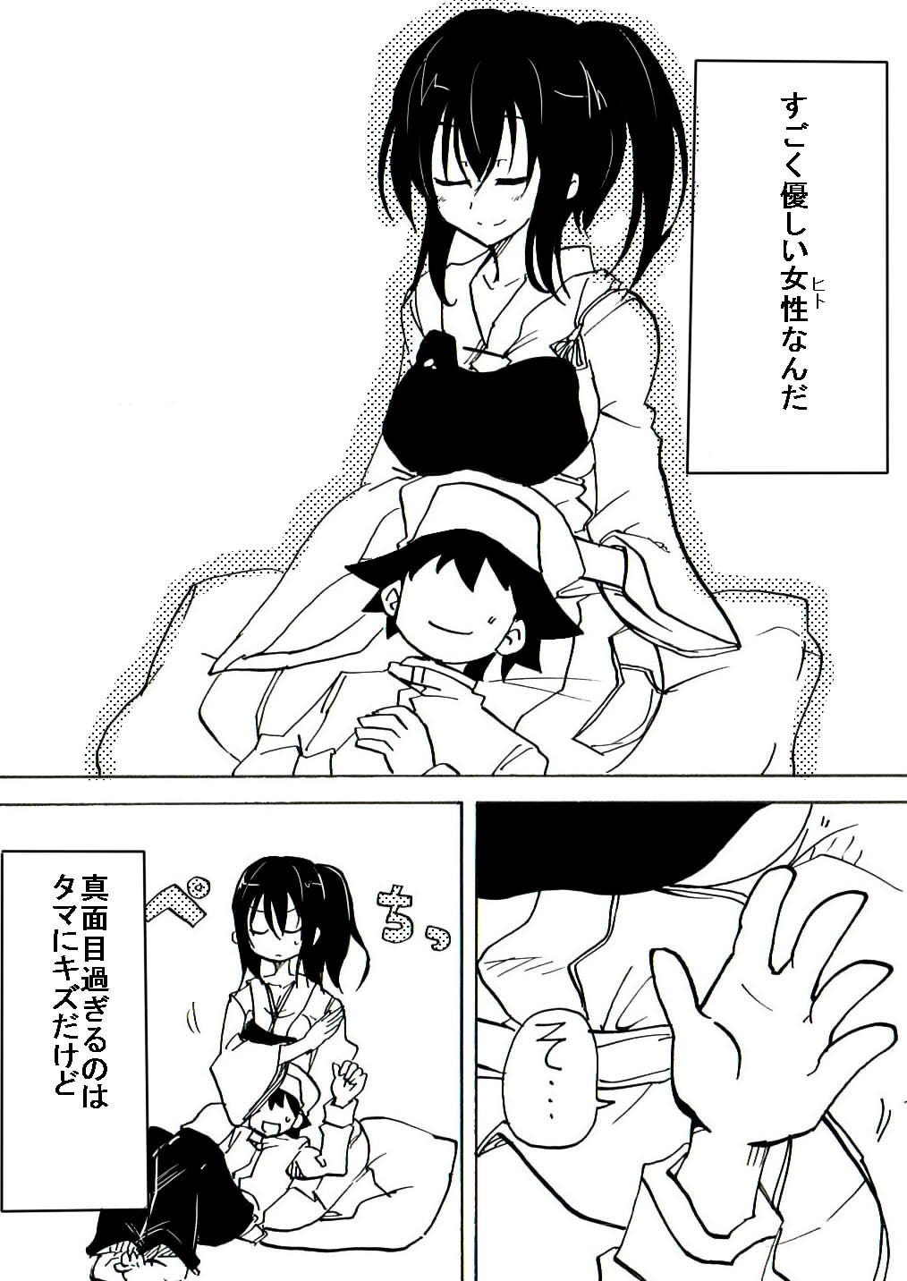 Majime Onee-san ga Shota ni Minkan sareru page 5 full