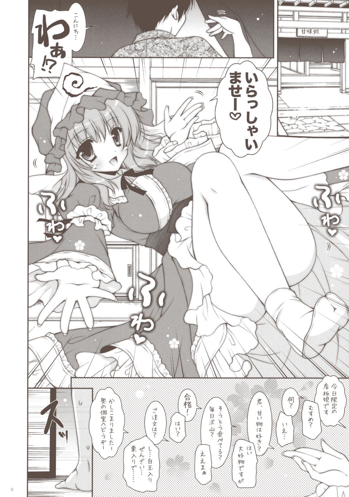 YuyuPai Goudou Bon page 5 full