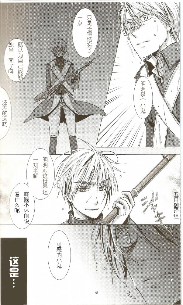 Atsui Shikai page 8 full