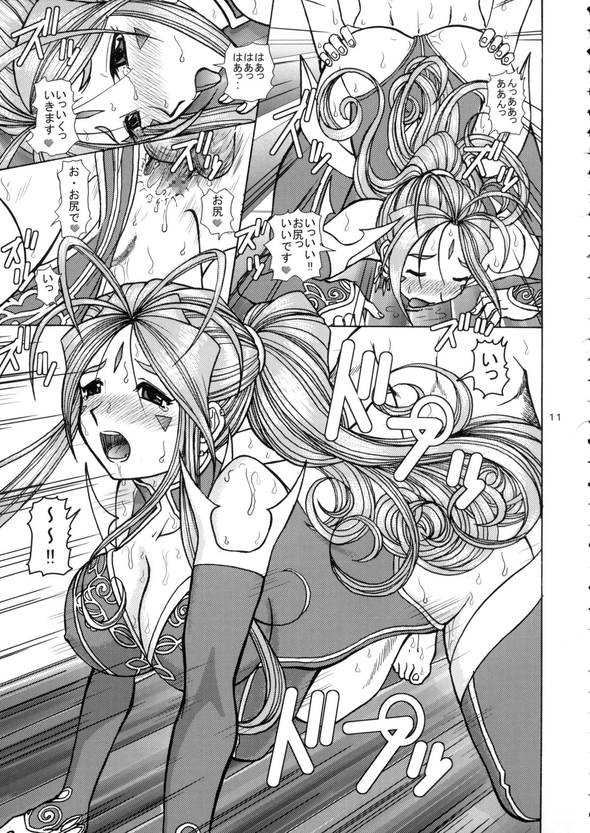 Ah! Megami-sama no Awahime page 10 full