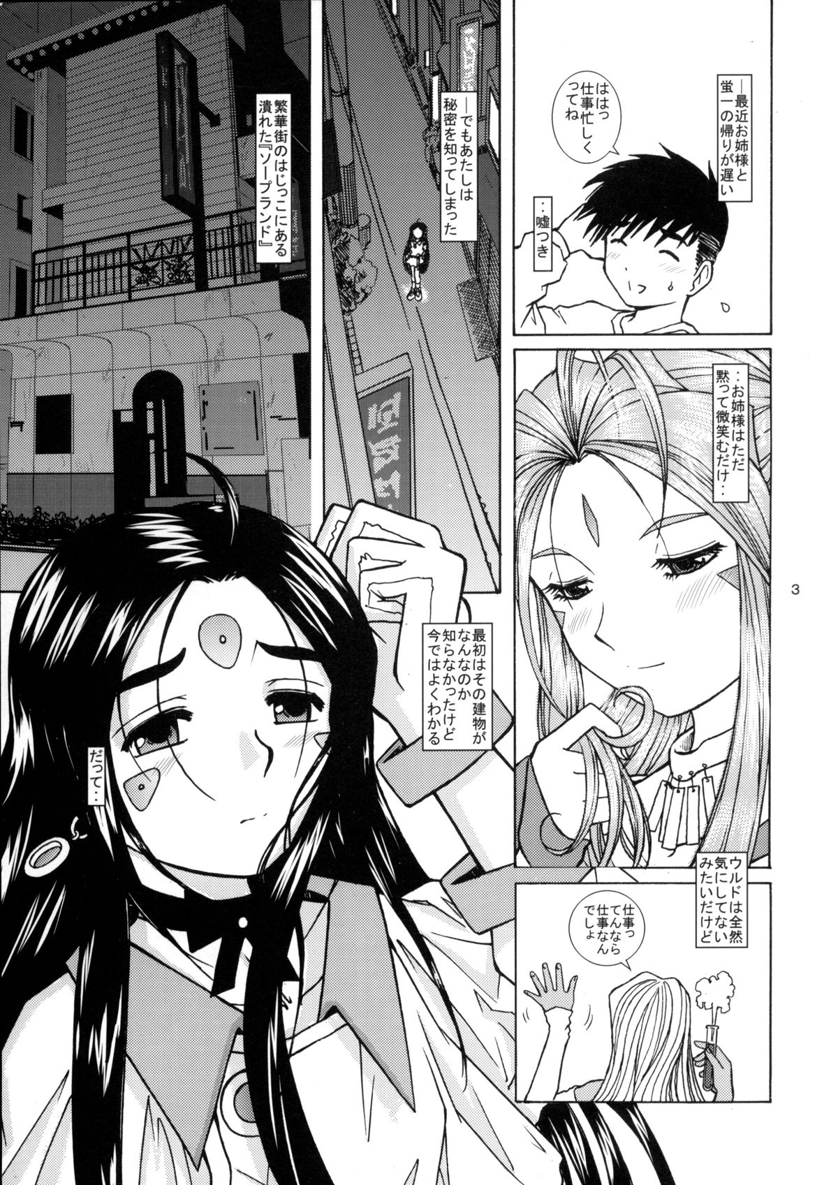 Ah! Megami-sama no Awahime page 2 full