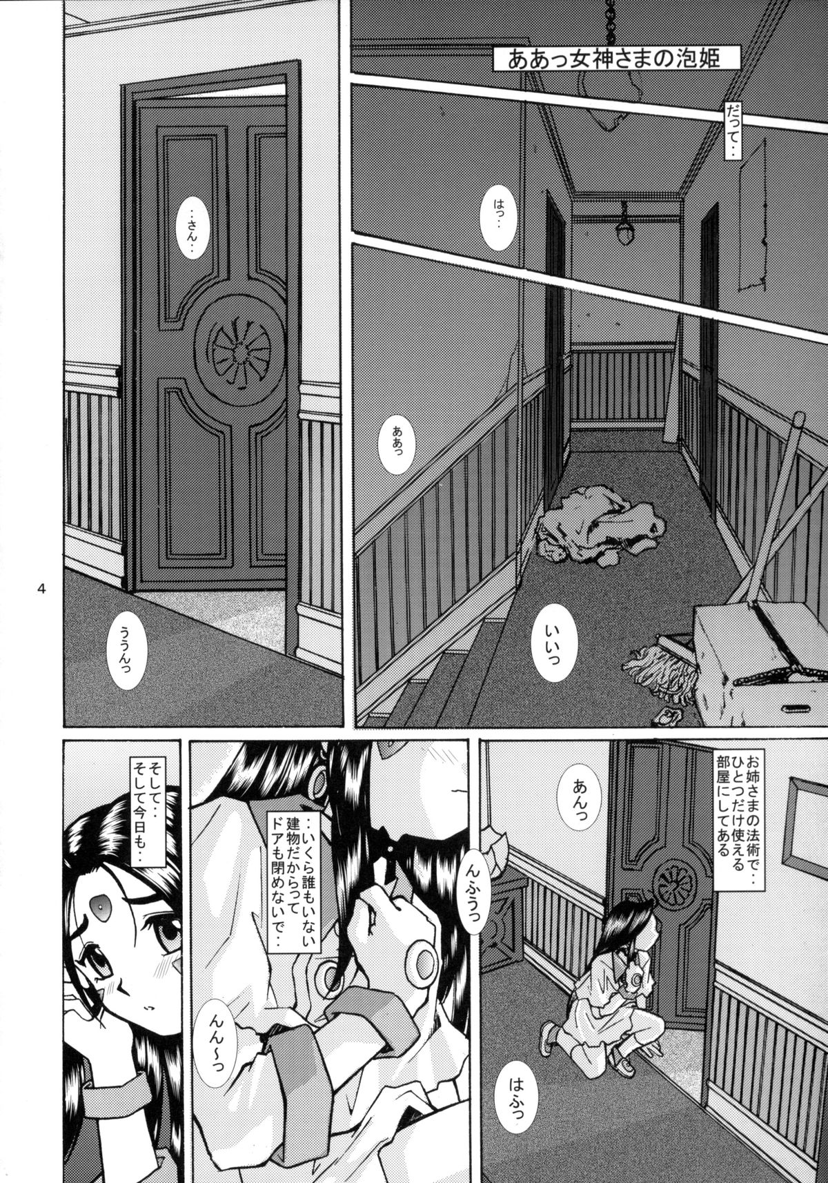 Ah! Megami-sama no Awahime page 3 full