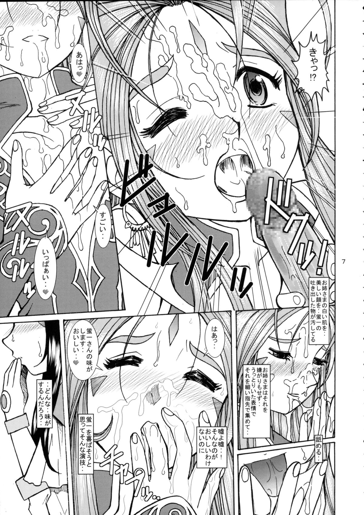 Ah! Megami-sama no Awahime page 6 full