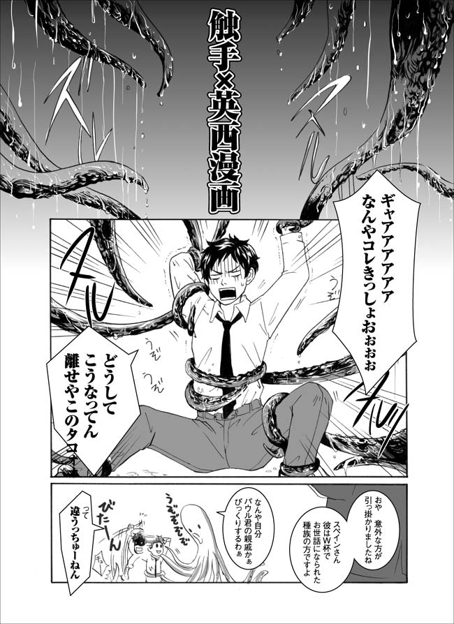 【ヘタリア腐】【触手英西】 page 2 full