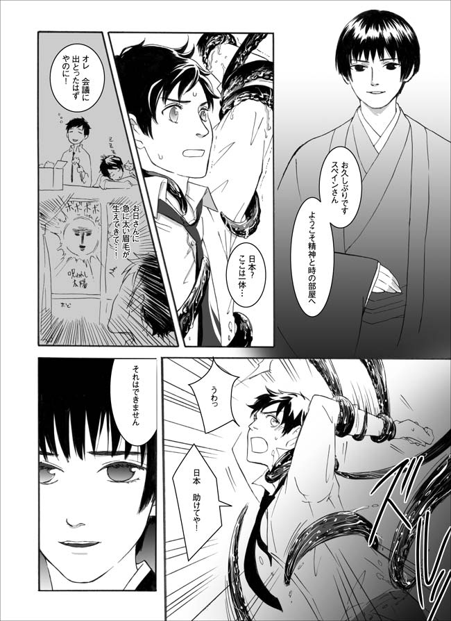【ヘタリア腐】【触手英西】 page 3 full