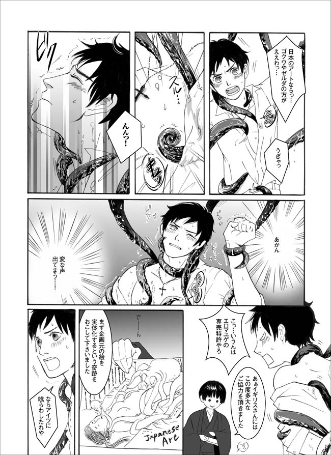 【ヘタリア腐】【触手英西】 page 5 full