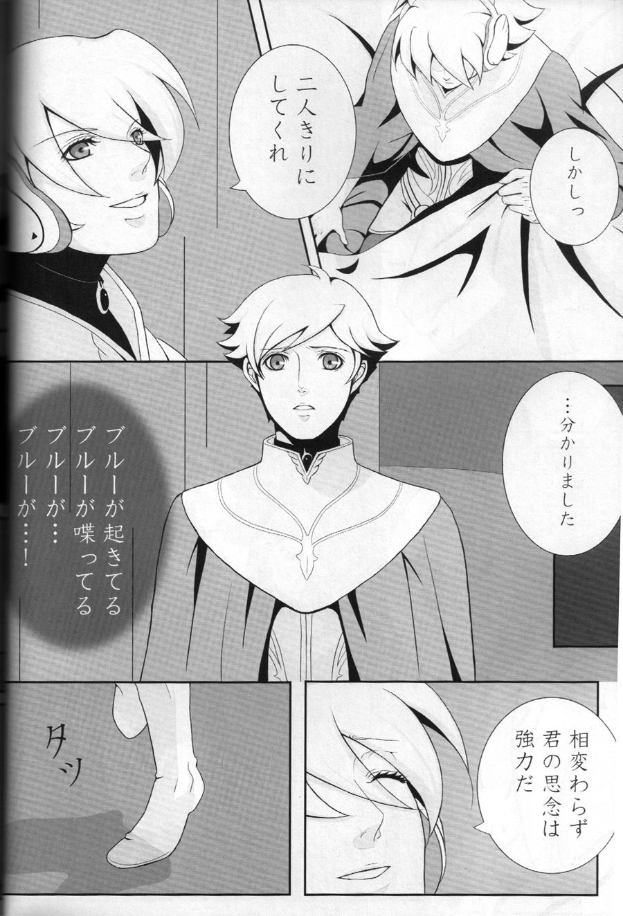 Michishirube page 5 full