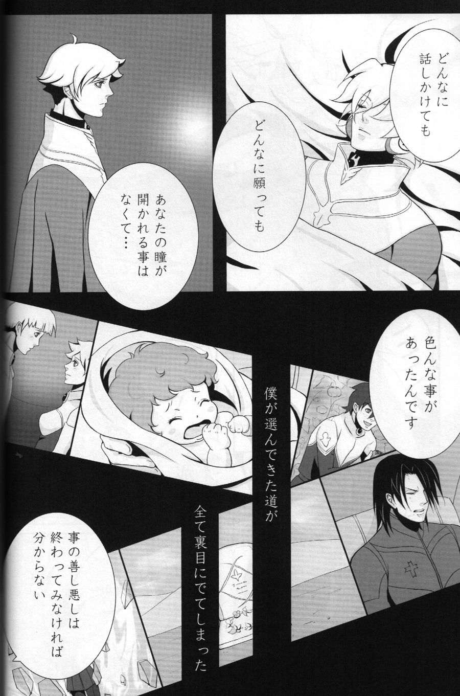 Michishirube page 7 full