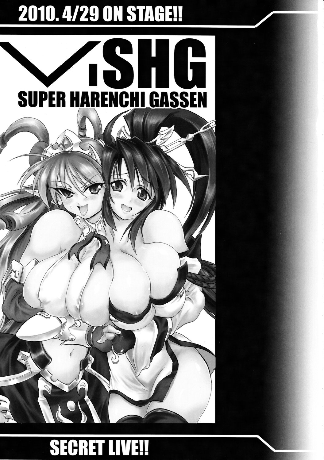 SHG ~SUPER HARENCHI GASSEN~ page 2 full