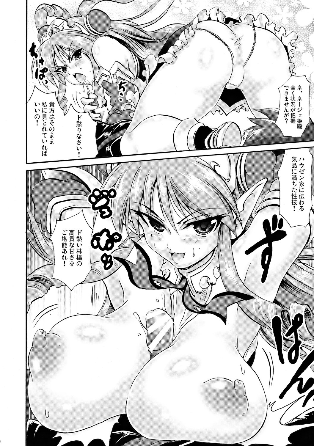 SHG ~SUPER HARENCHI GASSEN~ page 5 full