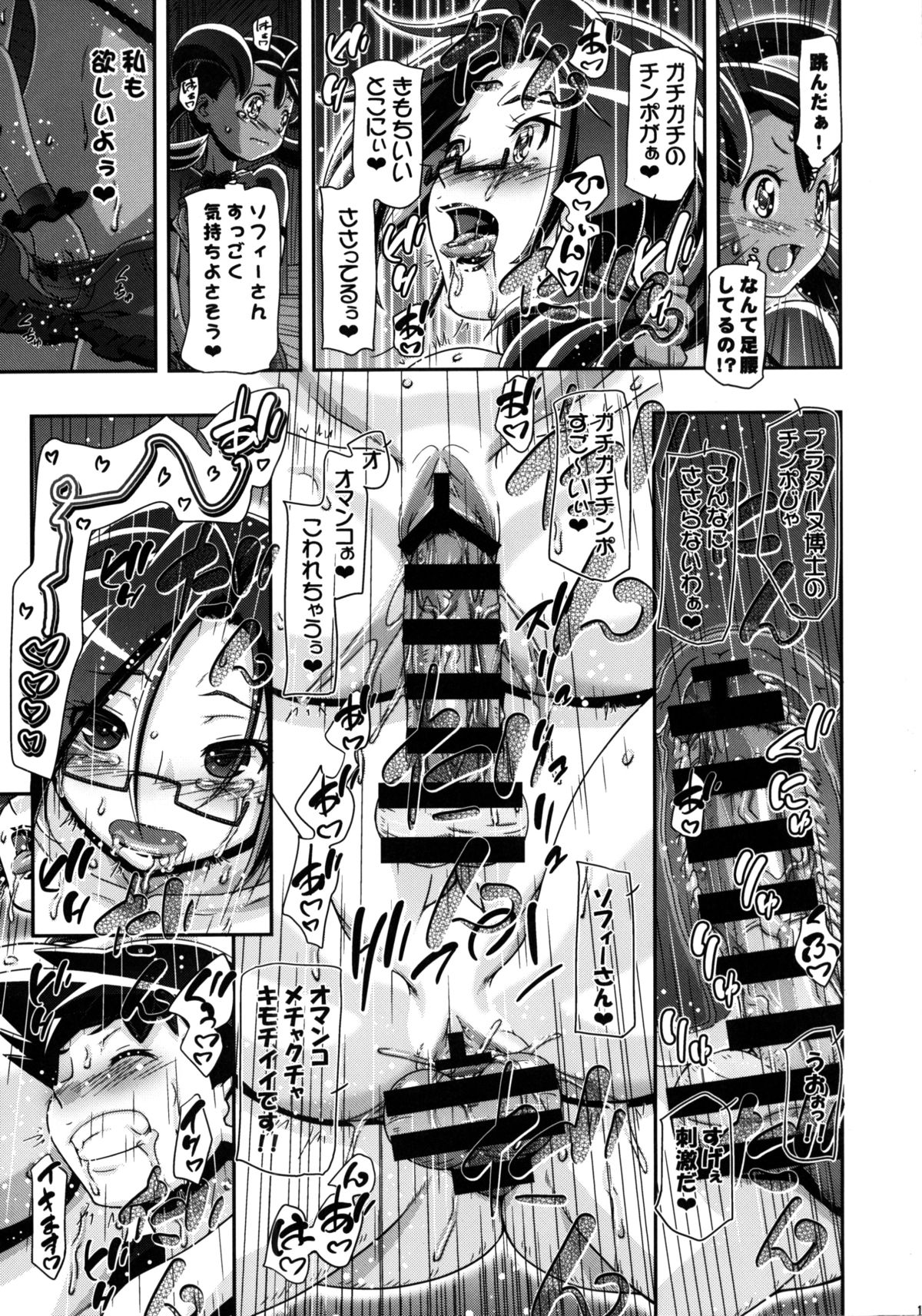 PM GALS Satoshi Musou page 10 full