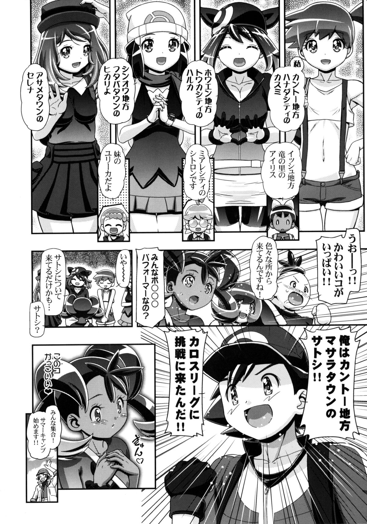 PM GALS Satoshi Musou page 5 full