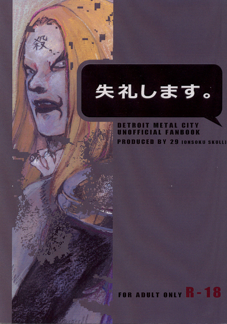 Shitsurei shimasu. page 1 full