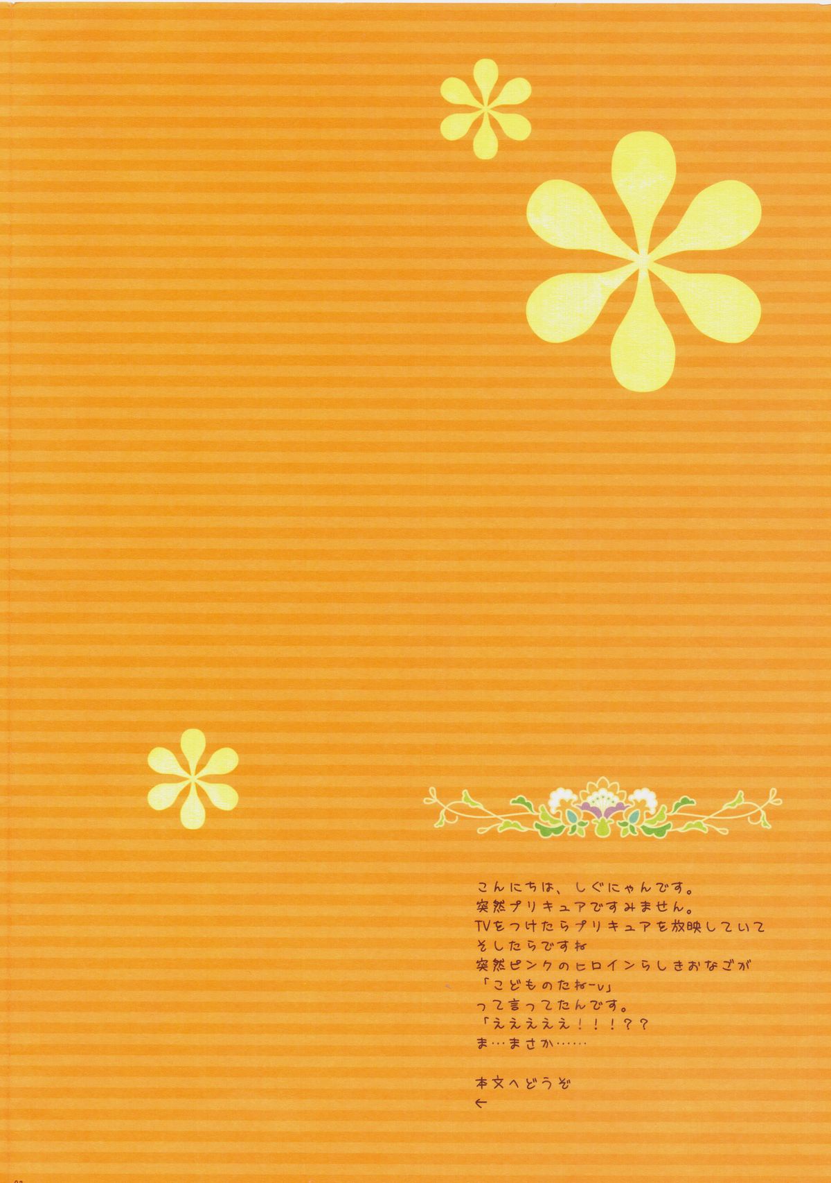 Kokoro no Tane page 2 full