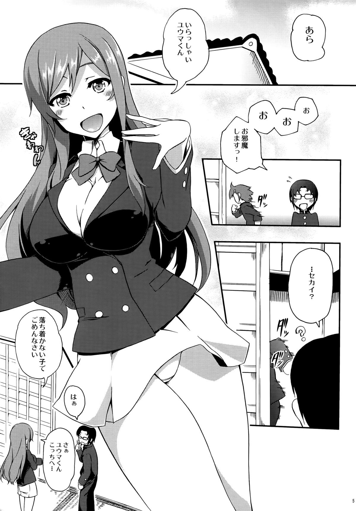 Mirai no Onegai page 5 full