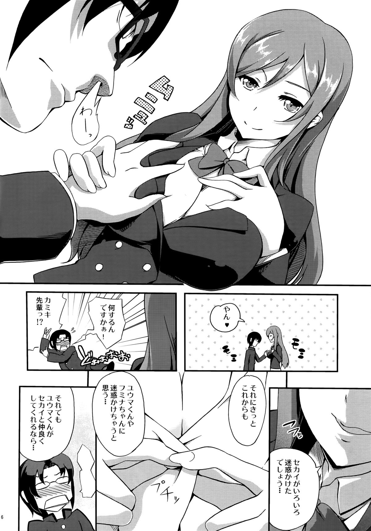 Mirai no Onegai page 6 full