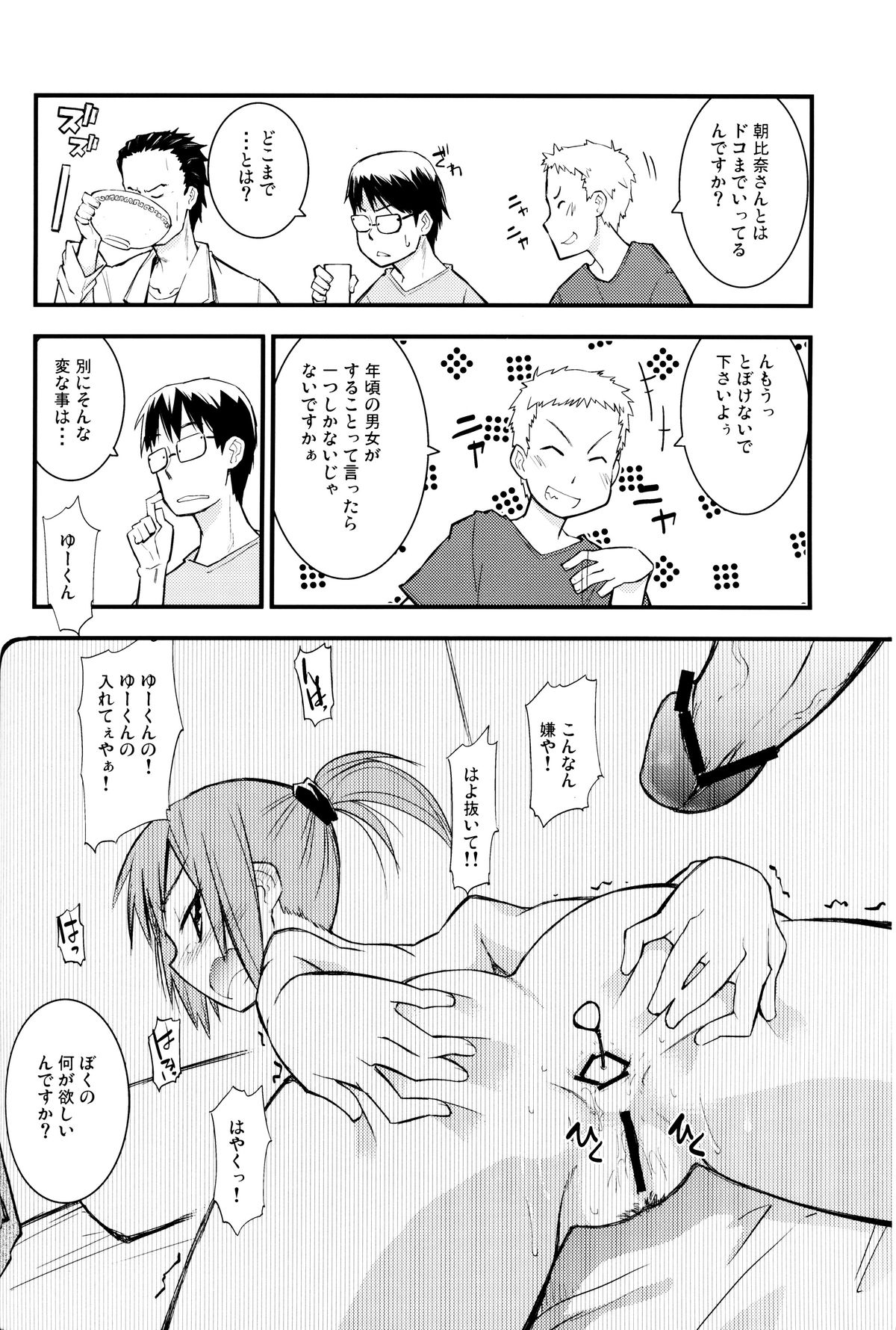 SHIMASHIMA page 3 full