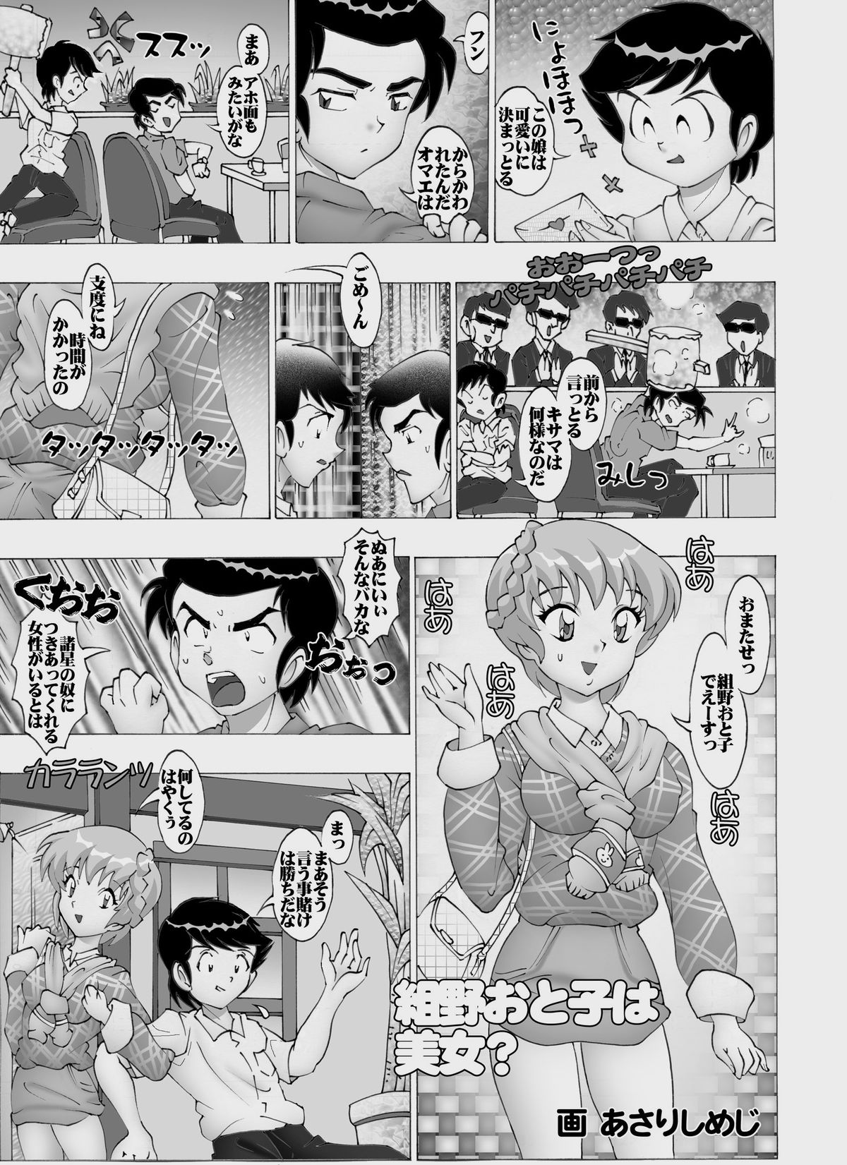 Pachislot Urusei Game page 3 full