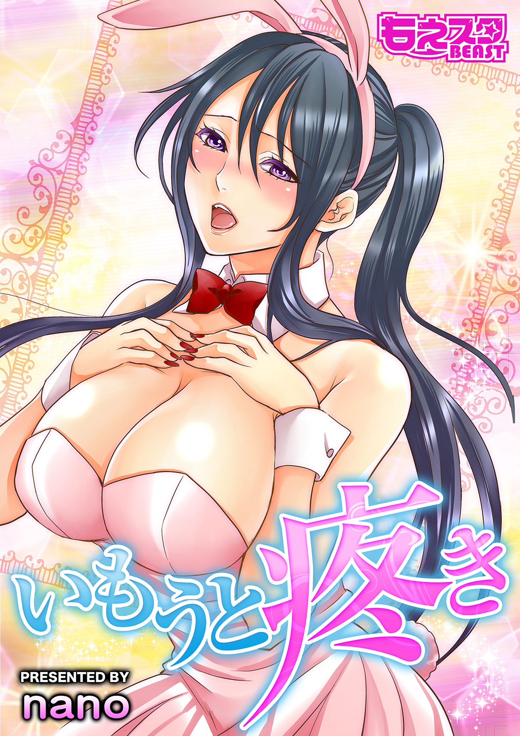 MoeStar BEAST Vol.6 page 3 full