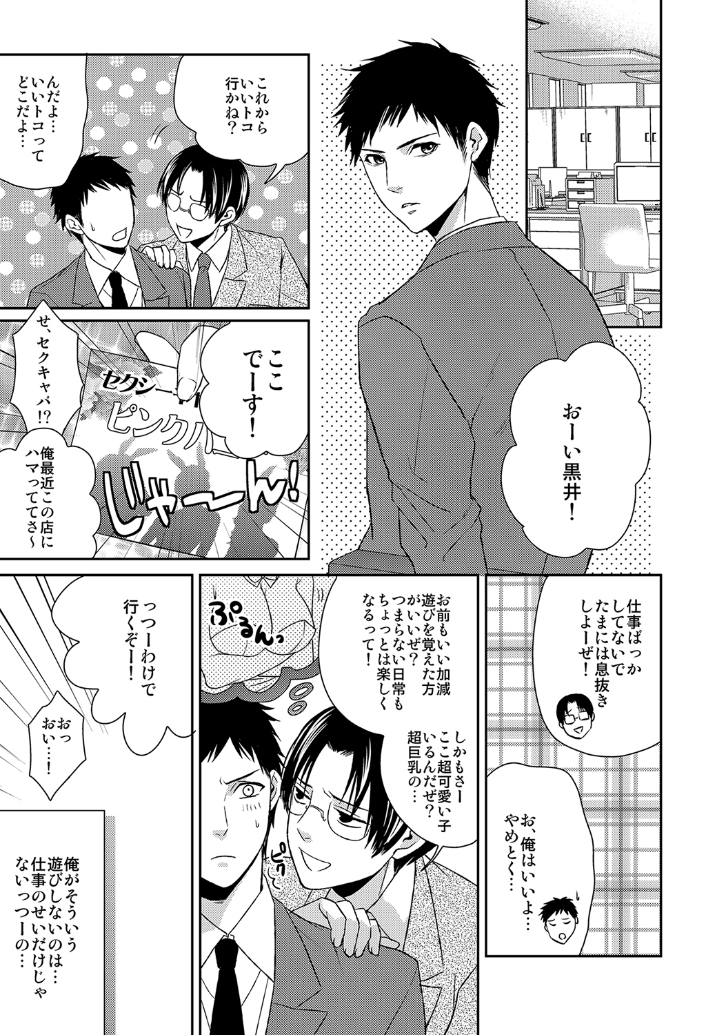 MoeStar BEAST Vol.6 page 4 full