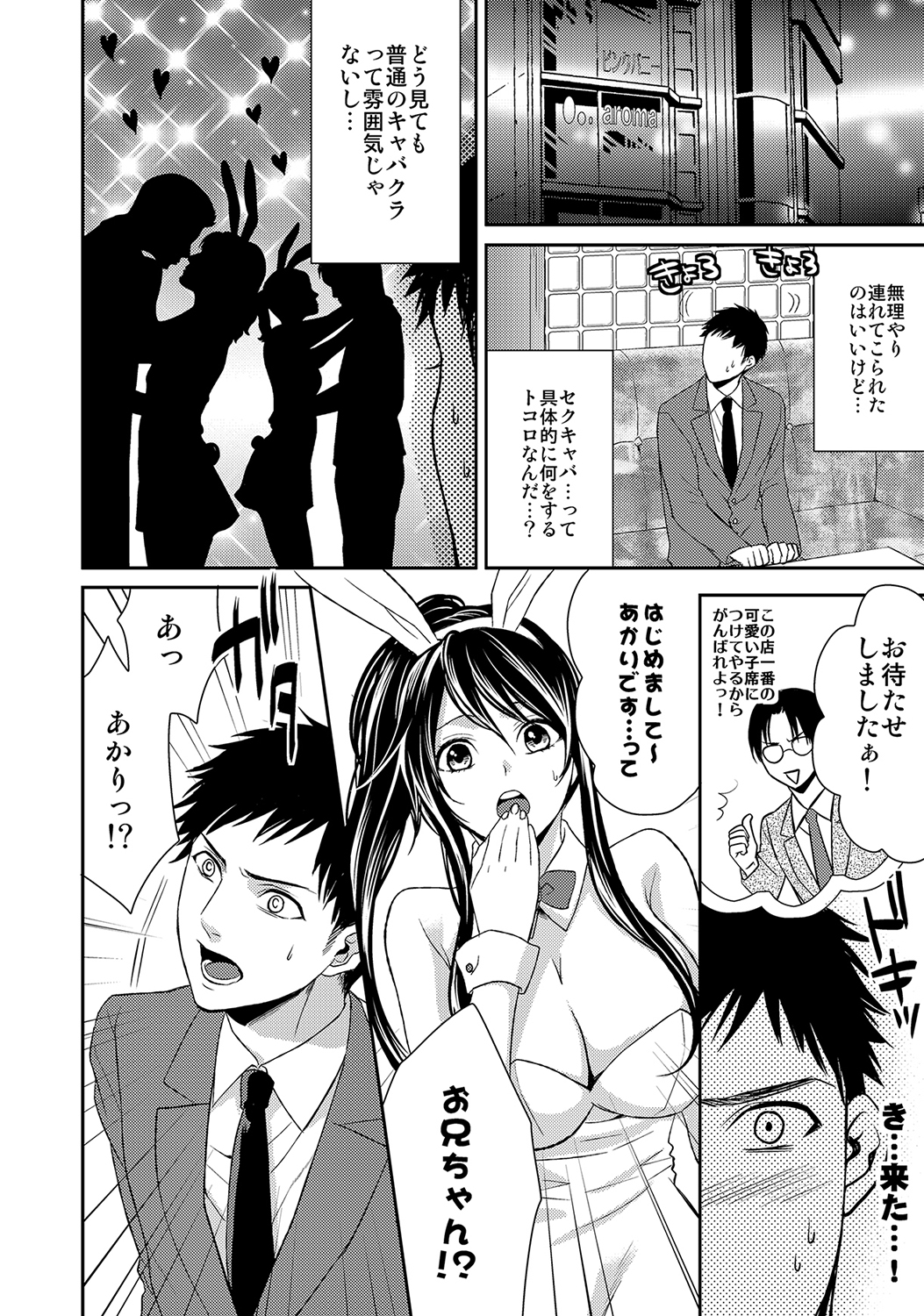 MoeStar BEAST Vol.6 page 5 full