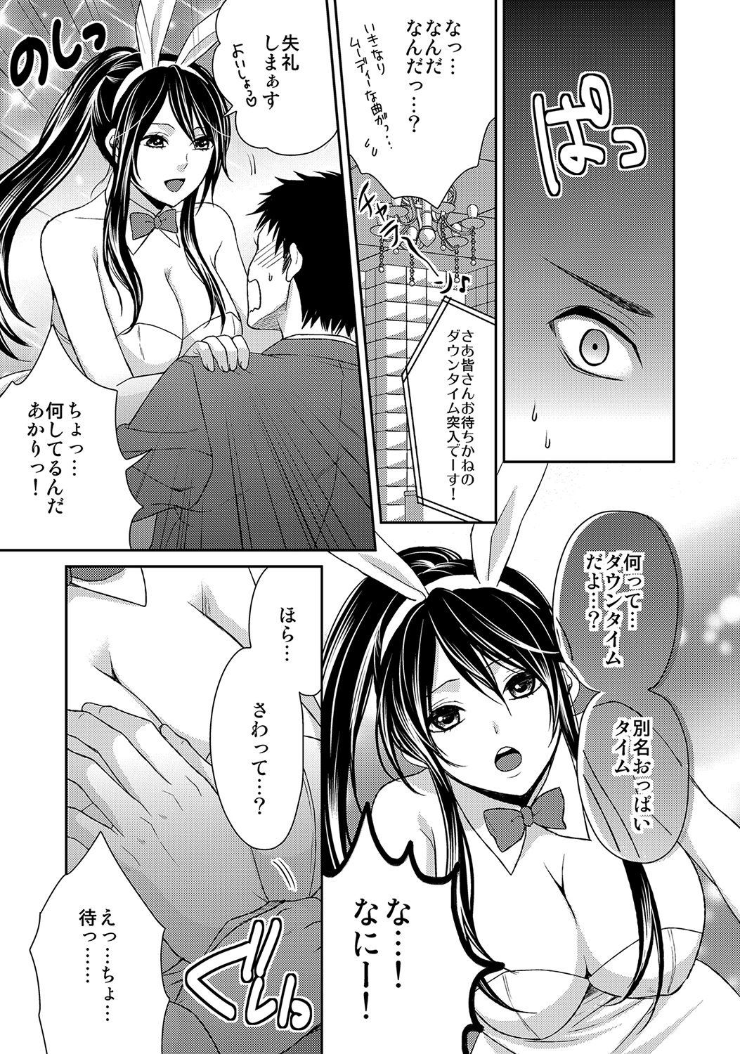 MoeStar BEAST Vol.6 page 8 full