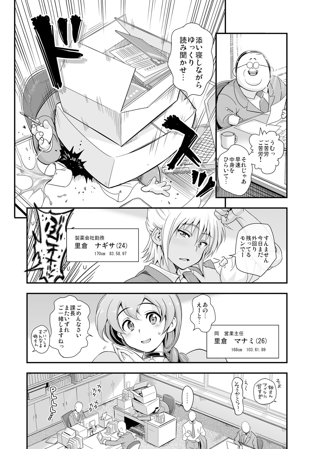 Henshin!? Sukekomas!! Dai 1-wa Inran Shota Zuki Satokura Manami <26-sai> no Baai page 3 full