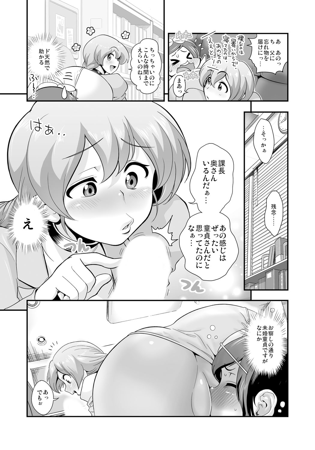 Henshin!? Sukekomas!! Dai 1-wa Inran Shota Zuki Satokura Manami <26-sai> no Baai page 8 full