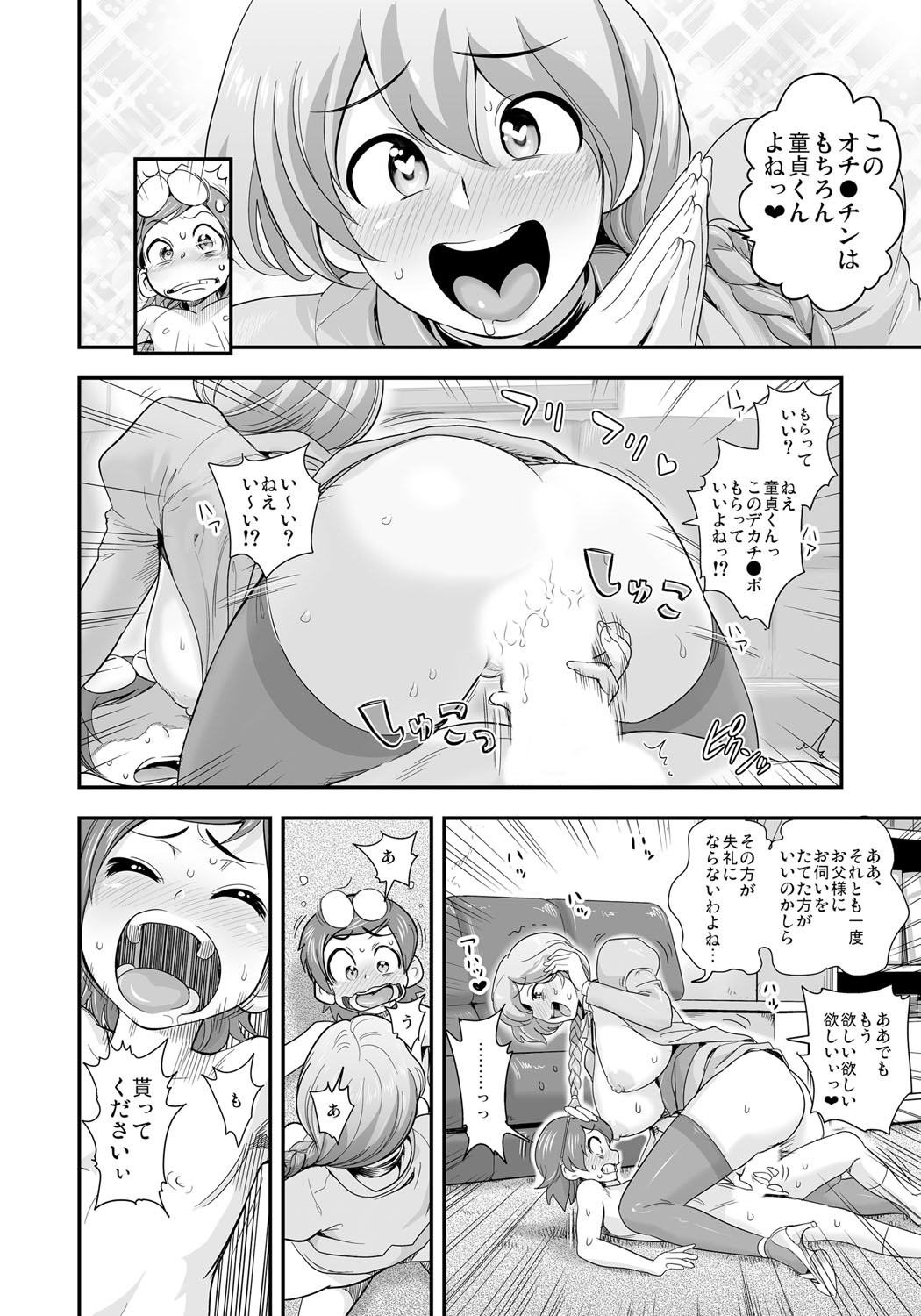 Henshin!? Sukekomas!! Dai 1-wa Inran Shota Zuki Satokura Manami <26-sai> no Baai page 9 full