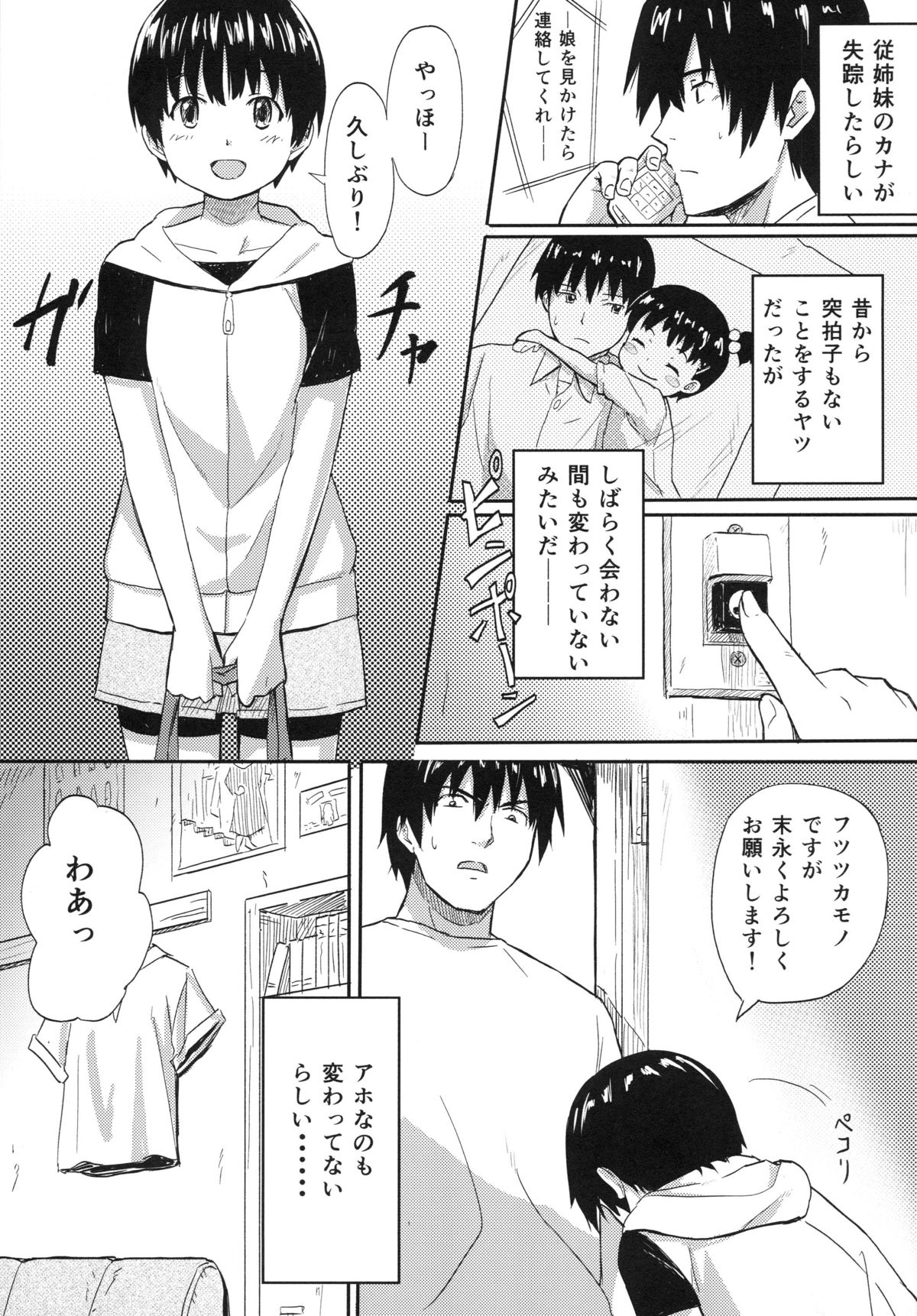Aigan Kibou Shoujo page 2 full