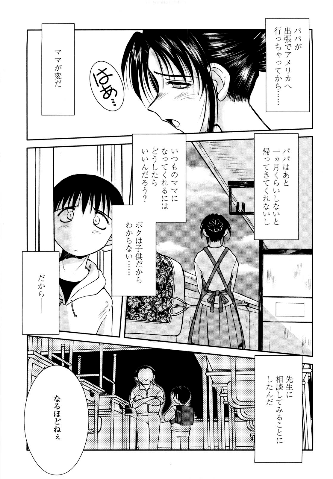 Sunaba no Aruji page 4 full