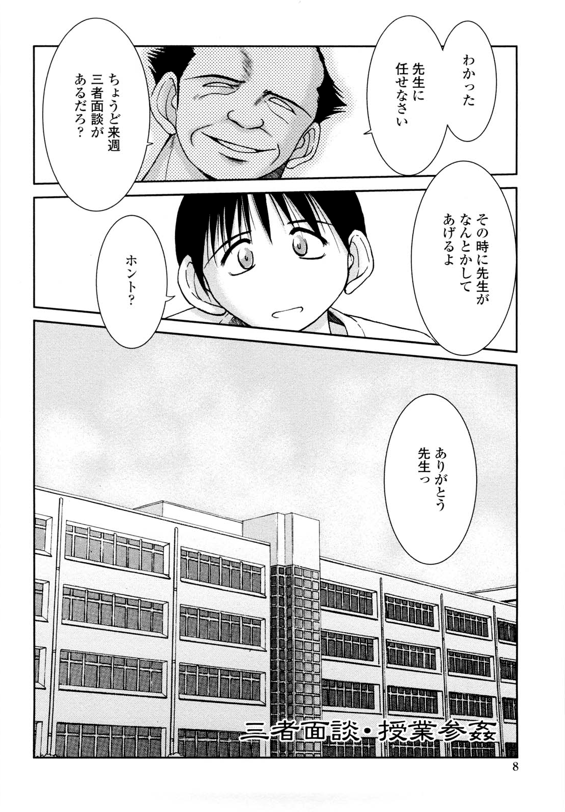 Sunaba no Aruji page 5 full