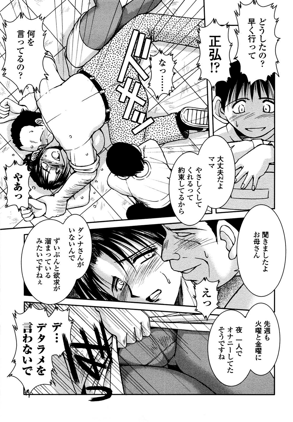 Sunaba no Aruji page 8 full