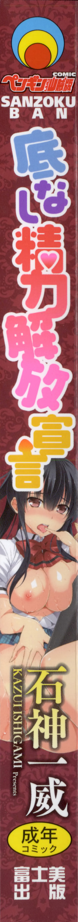 Sokonashi Seiryoku Kaihou Sengen page 7 full